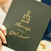 دفتر ازدواج صیغه نامه عقد موقت ت