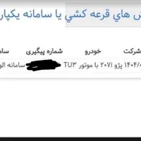پژو 207i دنده‌ای TU3، مدل ۱۴۰۴