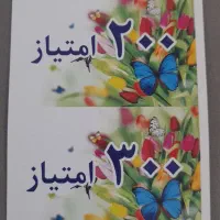 کارت امتیاز ویژه مهد و پیش دبستانی|لوازم التحریر|قم, خندق|دیوار