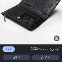 کیف پول گم شده