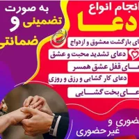 فال دعا وسرکتاب تضمینی