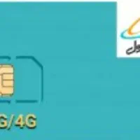 سیم کارت دائمی 0917