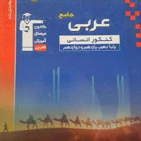 کتاب های تستی و آموزشی برای کنکور انسانی