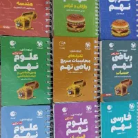 کتاب های تست و کمک درسی نهم|کتاب و مجله آموزشی|قم, نخودی|دیوار