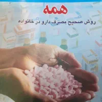 ویزیت و تزریقات و سرم تراپی در منزل