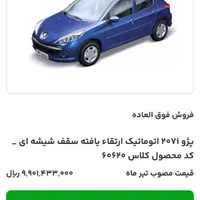 حواله ۲۰۷|خودرو سواری و وانت|اهواز, کیان اباد|دیوار