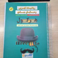 کتاب هرکول ریاضی نو|کتاب و مجله آموزشی|تهران, فلاح|دیوار