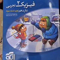 کتاب تست فیزیک یازدهم نشرالگو