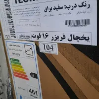 یخچال فریزر تکنو شف نو هنوز کارتونش باز نشده|یخچال و فریزر|قائم‌شهر, |دیوار
