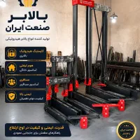 فروش عمده کارسلینگ و جک آسانسور کارسلینگ ۲۸