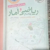 ریاضی و آمار انسانی انتشارات خیلی سبز