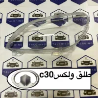 فروش تخصصی طلق چراغ خودرو های‌چینی‌‌ چری تیگوآریزو|قطعات یدکی و لوازم جانبی|تهران, بهارستان|دیوار