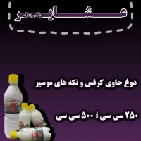 لبنیات عشایر(آذرباد)|عمده‌فروشی|لنجان, |دیوار