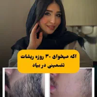 ریش پرپشت و مردونه