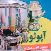 سماور گازی آپولون ۶ لیتری|سماور، چایساز، قهوهساز|بهارستان, |دیوار