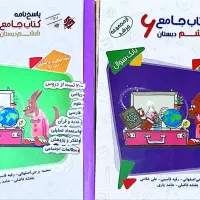 کمک درسی (کتاب جامع )