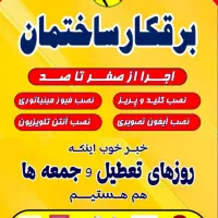 برقکاری ساختمان