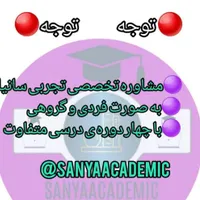 مشاور سانیا (کنکوری)