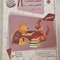 کتاب های کمک درسی هشتم|کتاب و مجله آموزشی|جم, |دیوار