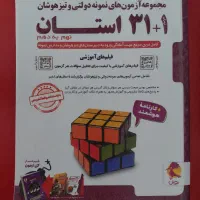 کتاب ۳۲ استان نهم به دهم  جمع بندی پایه نهم و هوش