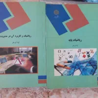 کتاب ریاضیات پایه و فیزیک ۱