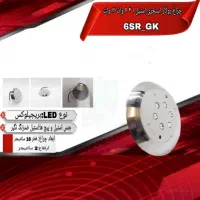 چراغ روکار ضدآب تک رنگ 6 وات مدل 6SR-GK