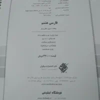 کتابهای آموزشی کلاس هشتم