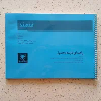 کتاب تعمیر کار سمند خود باشید(همه مدل سمند)نو