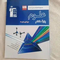 کتاب قلمچی علوم هشتم نونو