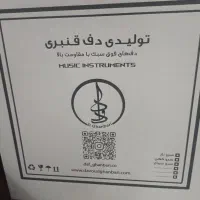 فروش دف قنبری سروناز فوق سبک در حد نو|سازهای سنتی|بندر انزلی, کارآموزی|دیوار