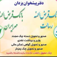 وام فوری پیشخوان یزدان