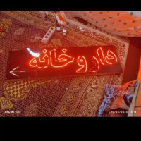 تابلو داروخانه|تابلو، نقاشی، عکس|اهواز, نادری|دیوار