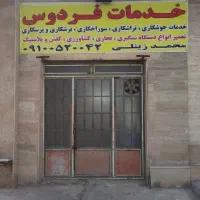 خدمات جوشکاری تراشکاری سوراخکاری برشکاری پرسکاری