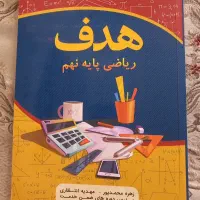 کتاب کار ریاضی