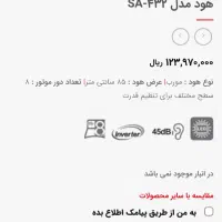 هود استیل البرز SA432 نو و آکبند زیر قیمت کارخونه|هود|تربت جام, والفجر|دیوار