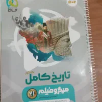 کتاب جغرافیا وتاریخ کنکور انسانی شامل درسنامه وتست