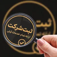 گواهی صلاحیت ایمنی HSE،کارت بازرگانی،ثبت شرکت،جواز|خدمات مالی، حسابداری، بیمه|خرم‌آباد, |دیوار