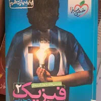 کتاب کمک درسی|کتاب و مجله آموزشی|شیراز, شهرک ایثار|دیوار