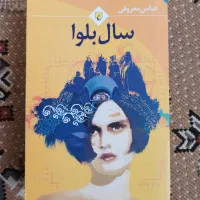 رمان ایرانی و خارجی