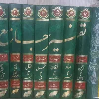 کتاب تفسیر جامع آیت الله بروجردی