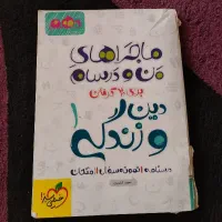 کتاب فرمول بیست و منو درسام|کتاب و مجله آموزشی|شیراز, شیخ روزبهان|دیوار