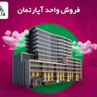 فروش مسکن مهرشرف آباد /خشک/آماده تحویل
