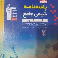کتاب های کنکور آبی قلم چی همه درس ها