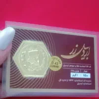 دوتا سکه اردبیل زر یک گرمی
