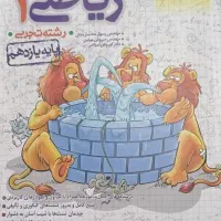 کتاب تست ریاضی دهم و یازدهم