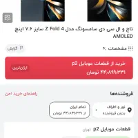 سامسونگ z fold 4 زد فولد ۴ دو سیم فعال|موبایل|تهران, تهران پارس|دیوار