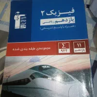 کتاب کنکور|کتاب و مجله آموزشی|آستارا, |دیوار