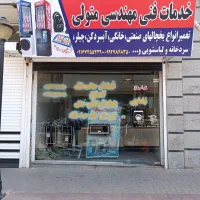 سرویس وتعمیرانواع یخچال هاوبخاری های خانگی و صنعتی