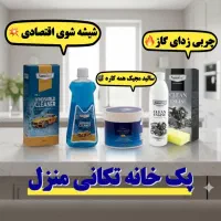 با محصولات نانو دیگه نگران تمیزی خونه ات نباش