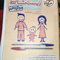 زیست شناسی دوازدهم خیلی سبز|کتاب و مجله آموزشی|مشهد, احمدآباد|دیوار